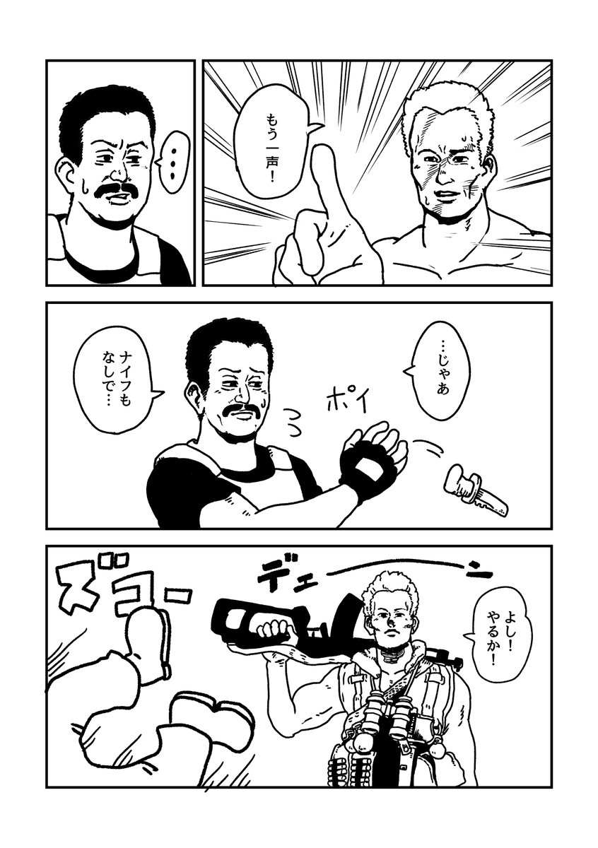 コマンドーの漫画。 