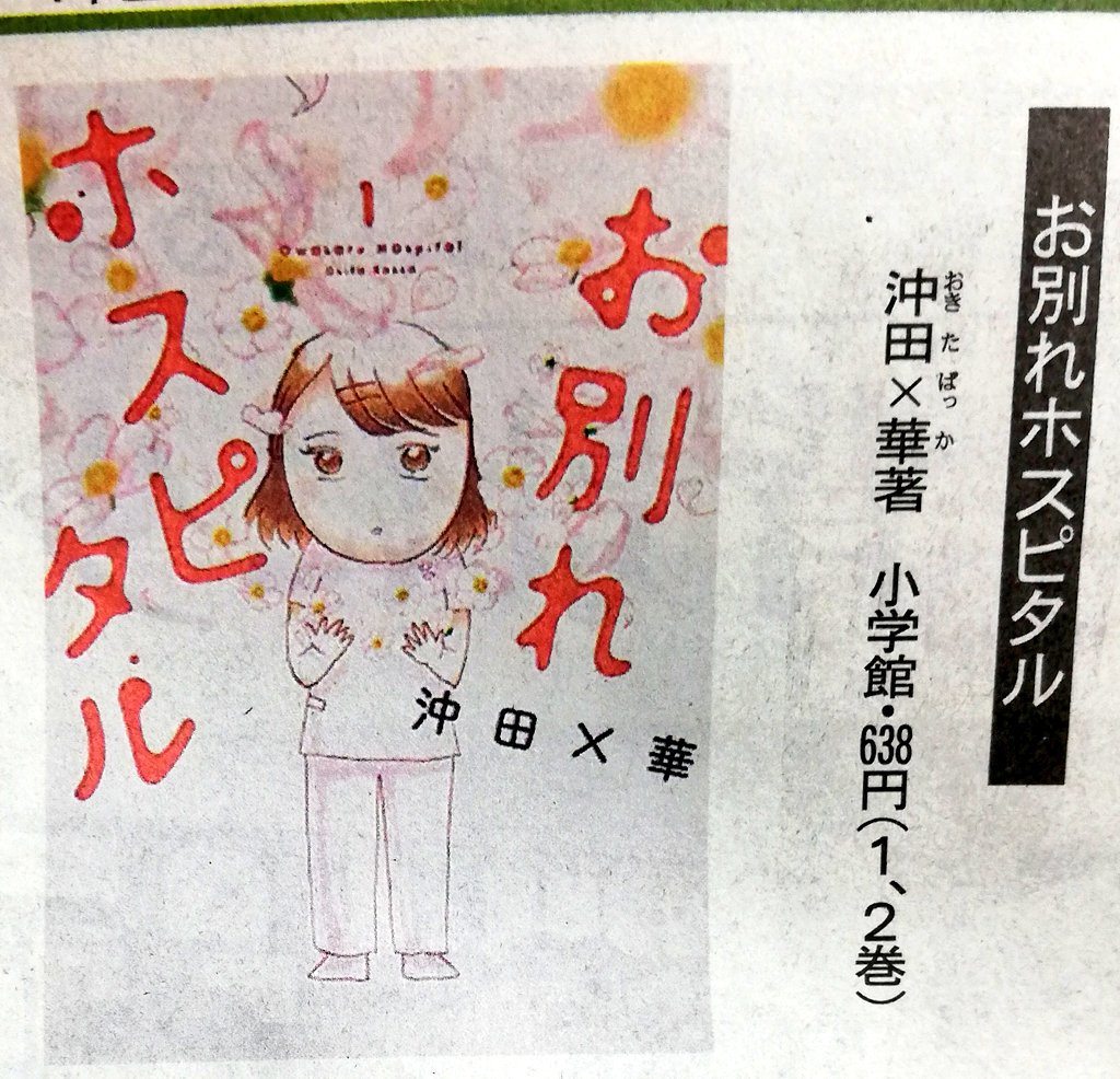 沖田 華 沖田 華