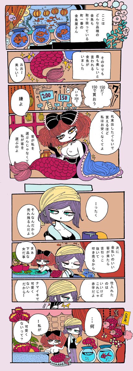 金魚と金魚屋の女主人の話(前に描いたもの) 