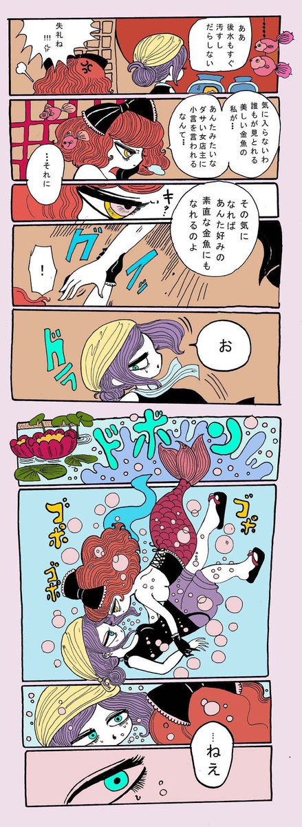 金魚と金魚屋の女主人の話(前に描いたもの) 