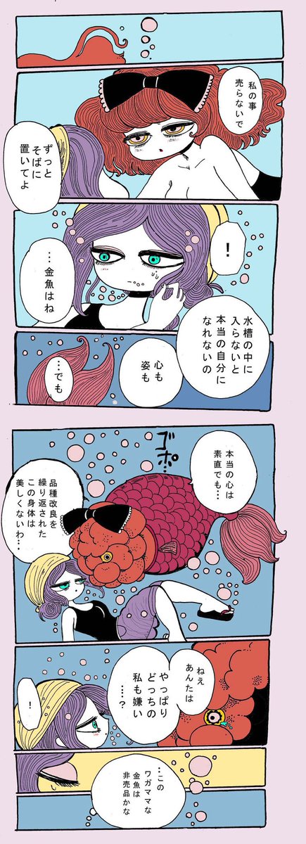 金魚と金魚屋の女主人の話(前に描いたもの) 