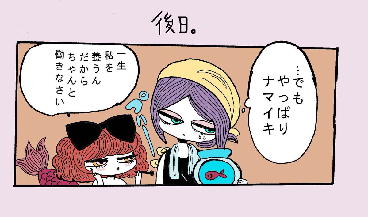 金魚と金魚屋の女主人の話(前に描いたもの) 