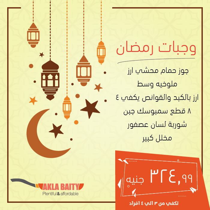 Aklabaity's tweet photo. آخر عروض رمضان - https://t.co/W5tCiWKvn8 https://t.co/cZwme6tlhk