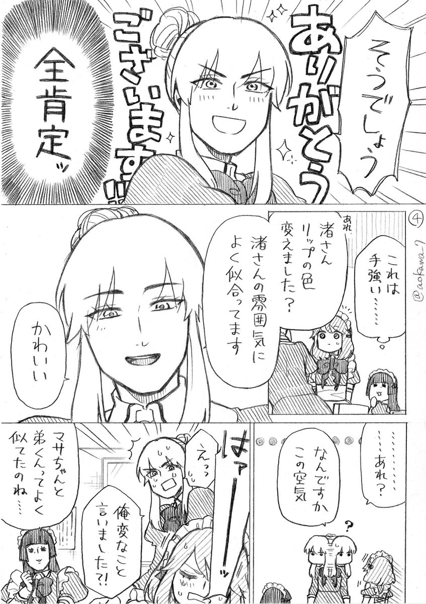 【創作】女装コスプレイヤーに弟ができる漫画 その64(初の店長目線?) 