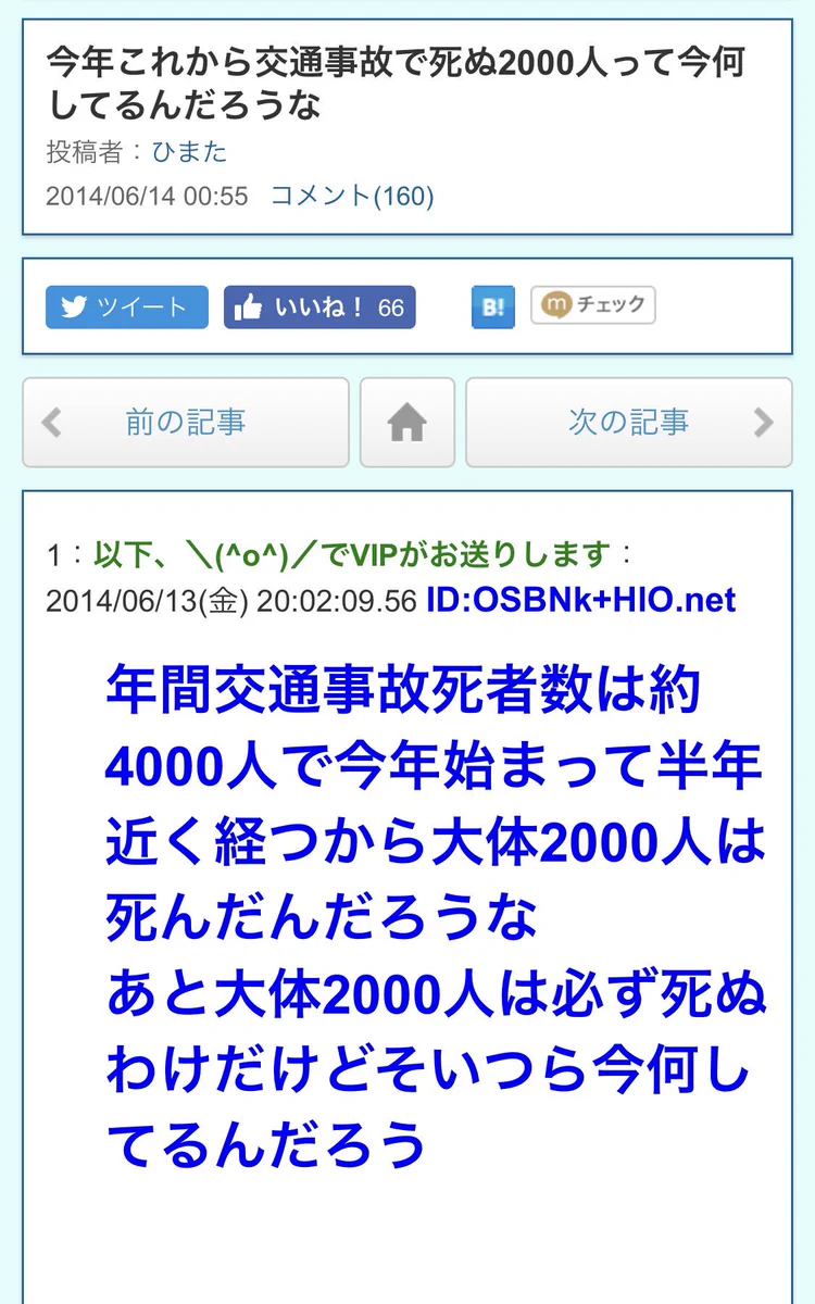 毎年４０００人ほどは交通事故で亡くなる……その人たちは今何をしているのだろう……