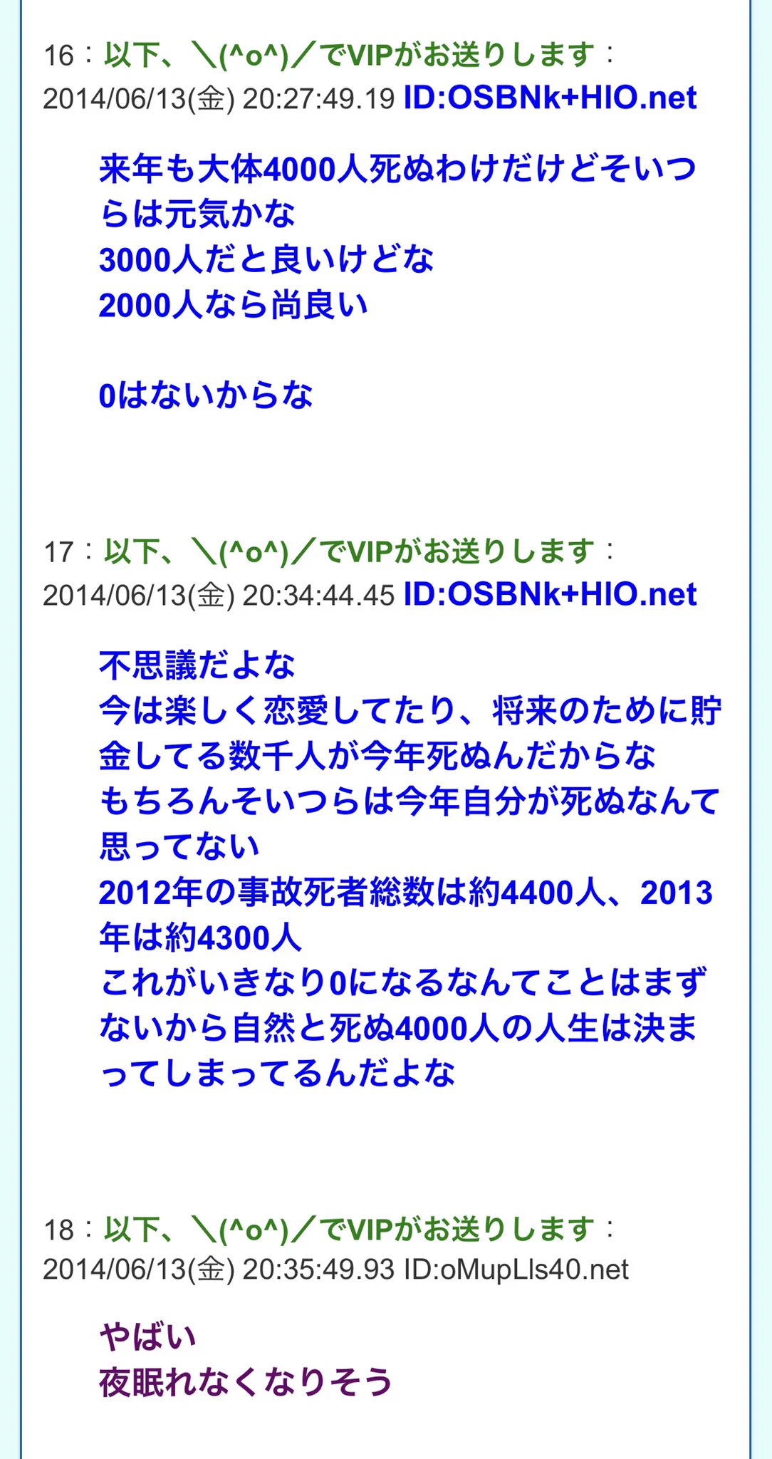 毎年４０００人ほどは交通事故で亡くなる……その人たちは今何をしているのだろう……