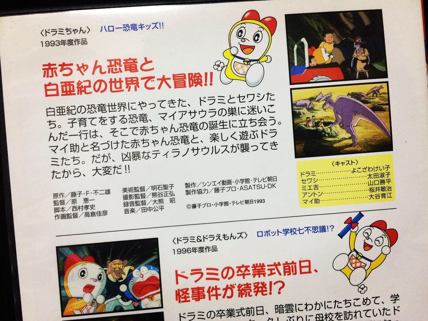 モーレツ 原恵一映画祭ｉｎ名古屋 藤子 F 不二雄 映画全集 ドラミちゃん ハロー恐竜キッズ ドラミ Amp ドラえもんズ ロボット学校七不思議 東宝 小学館ビデオ ハロー恐竜キッズ と バースデー ワンダーランド を比べてみると 新たな