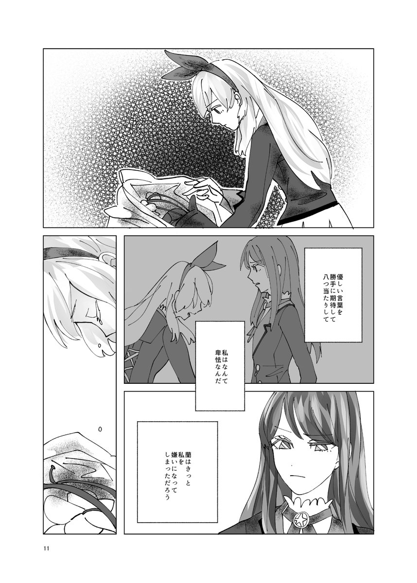 【 #芸カ19 新刊告知】
いちごと蘭が一悶着の末お付き合いを始めるチョットシリアスカラノハッピーエンド漫画です。
B5/40P/500円 2,500円の新刊セット有(限定数)
※モブキャラ・死亡表現(夢オチ)注意
↑pixivに冒頭から半分近くまでのサンプルがあるのでご確認ください
https://t.co/lWU6NpsgEa 