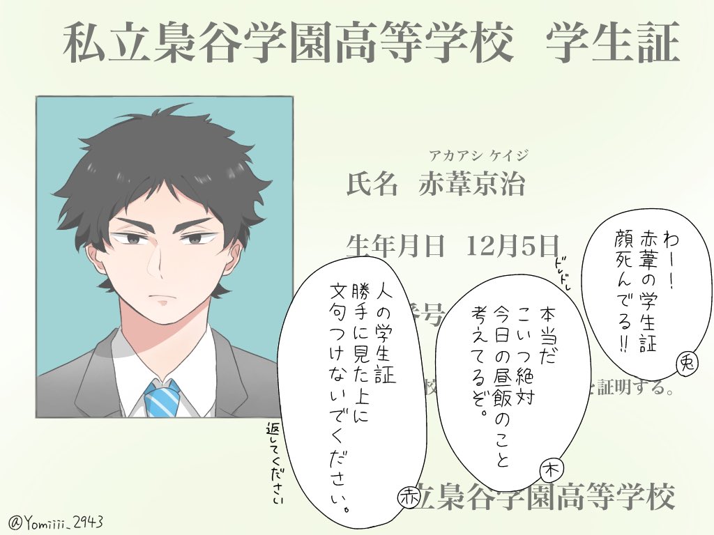 ハイキュー!! / 学生証 赤葦京治×32枚 | symposium.rest 