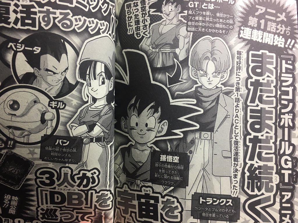 Ian On Twitter So As Was Pointed Out To Me Earlier I Don T Actually Check Through All Of SaikyÅ Jump And This Was Tucked Near The Back The Dbgt Anime Comic Is