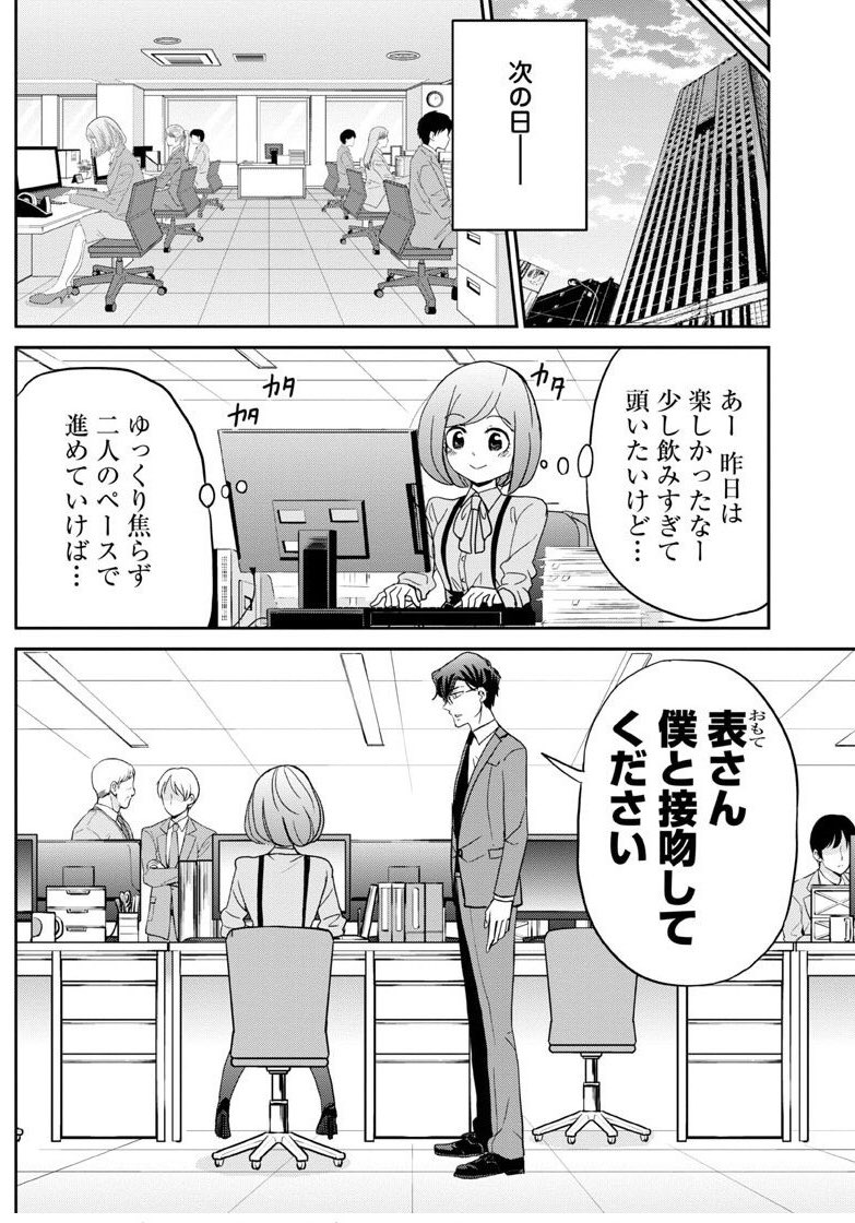 恋するふくらはぎ15話 3/4
＃恋するふくらはぎ 