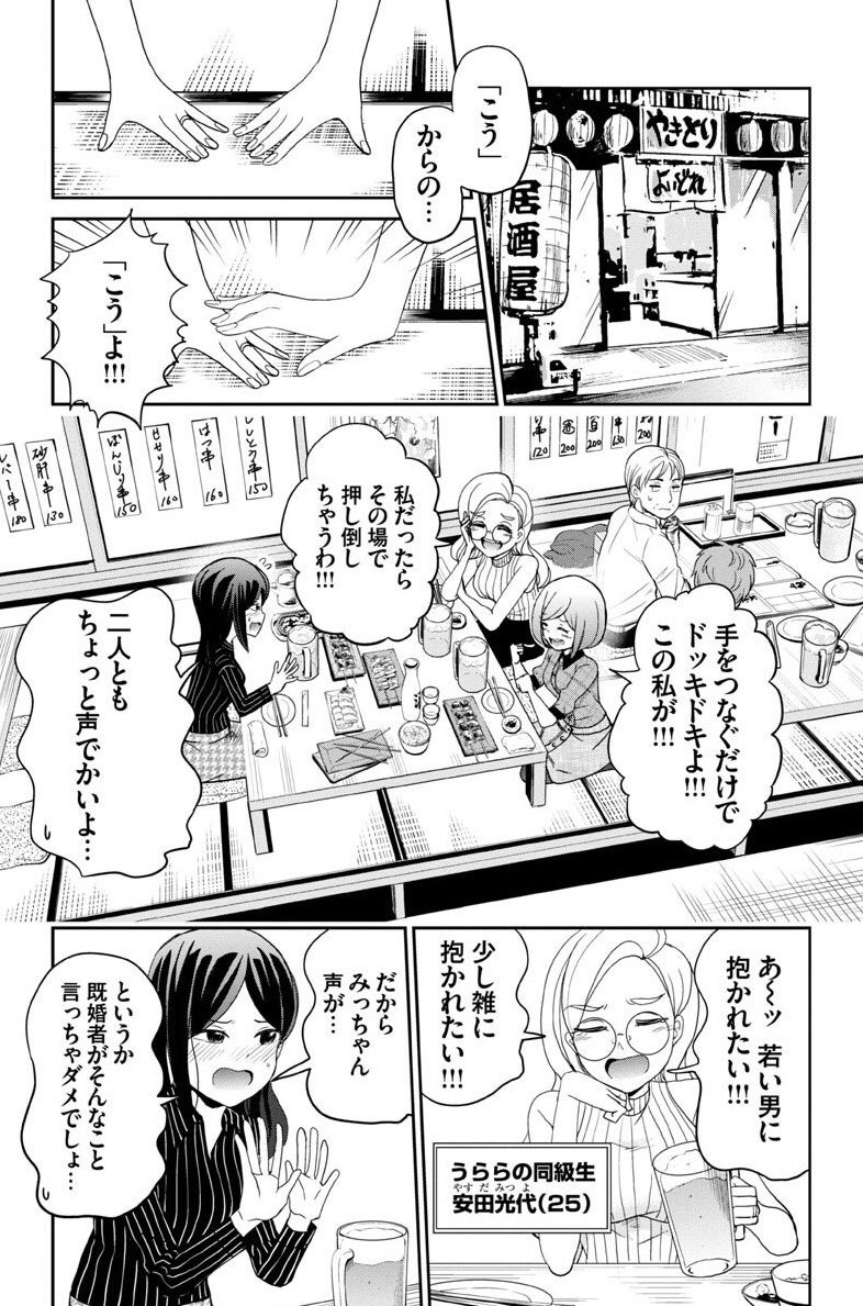 恋するふくらはぎ 15話 1/4

＃恋するふくらはぎ 