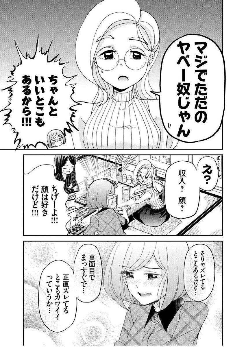 恋するふくらはぎ15話2/4

＃恋するふくらはぎ 