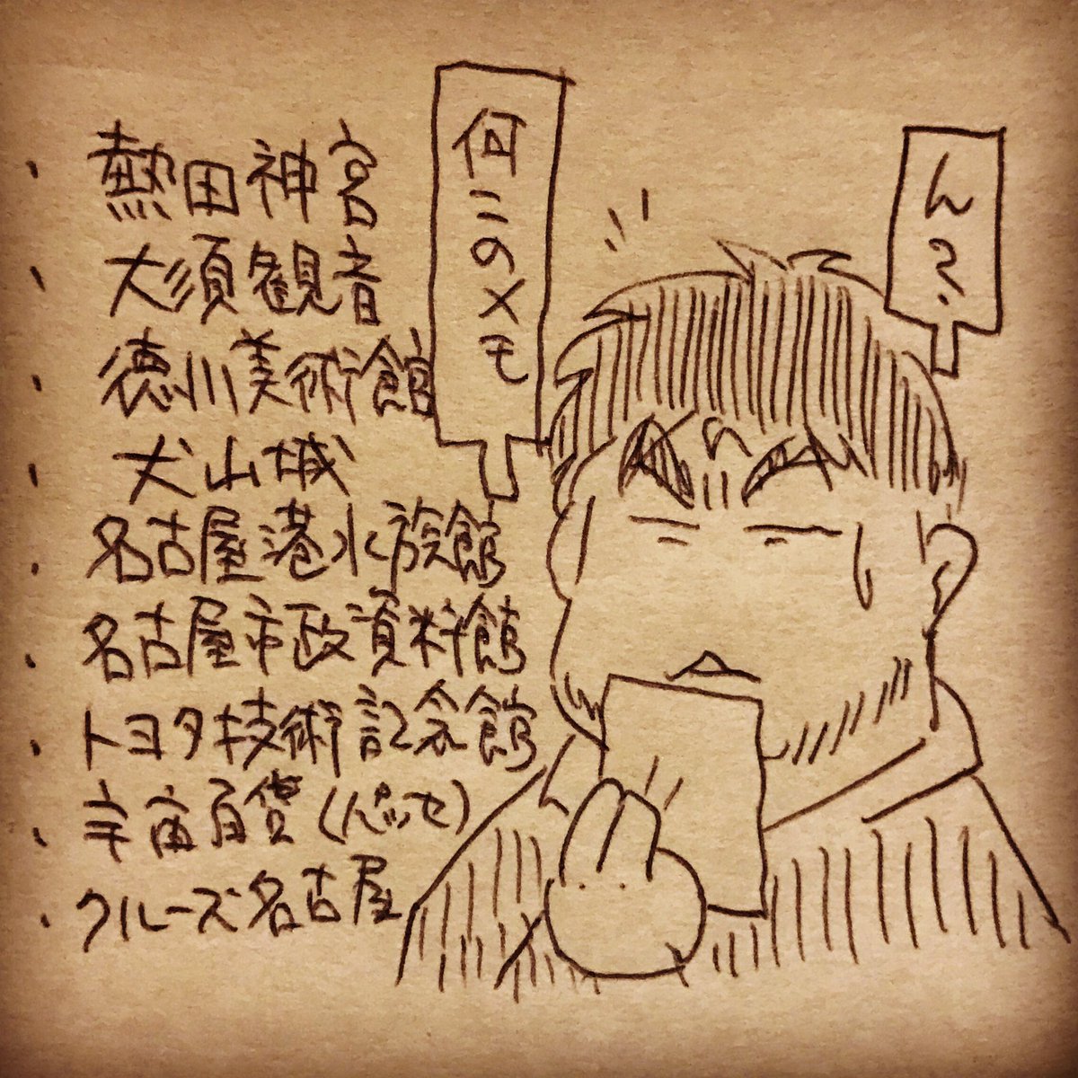 来週末、なすちゃんと名古屋行くのだ!お詳しい方、色々教えて下さい!
#名古屋 #名古屋めし #名古屋観光 #教えてください 