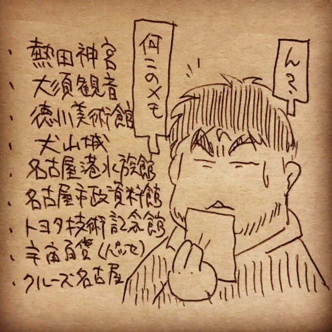 来週末、なすちゃんと名古屋行くのだ!お詳しい方、色々教えて下さい!
#名古屋 #名古屋めし #名古屋観光 #教えてください 