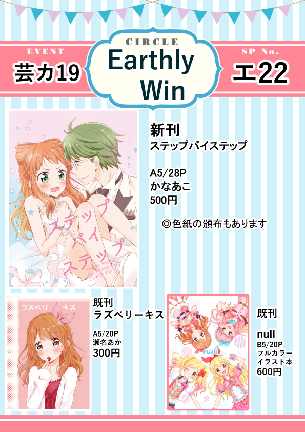 芸カ19のお品書きです。
新刊はかなあこ本になります!
#芸カ19 