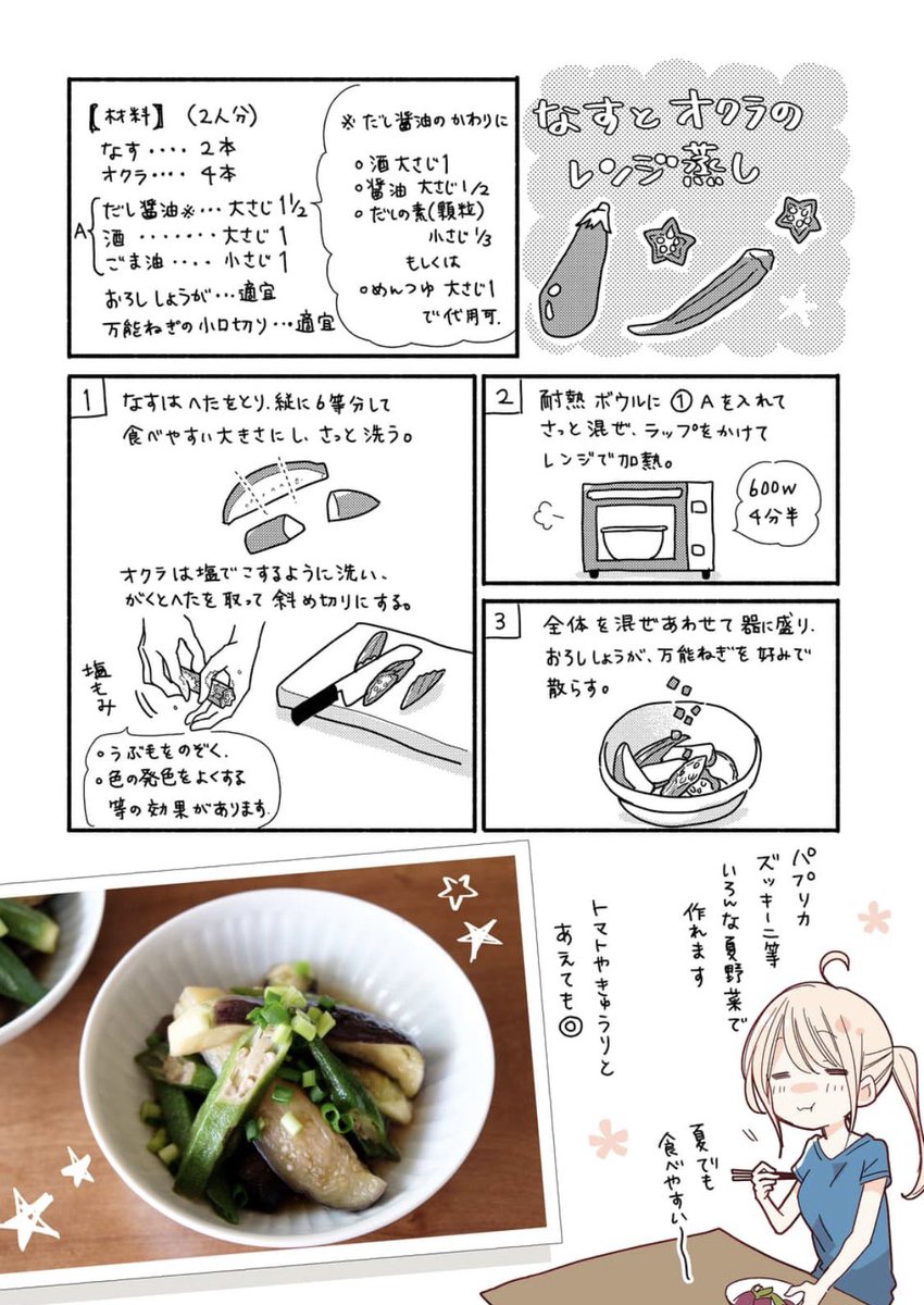 『ナスとおくらのレンジ蒸し』
レンジだけで簡単に出来るので、火を使うのが億劫な夏場に楽ちんで良いです〜これからの季節に是非〜?
夏バテに対策にも◎ 