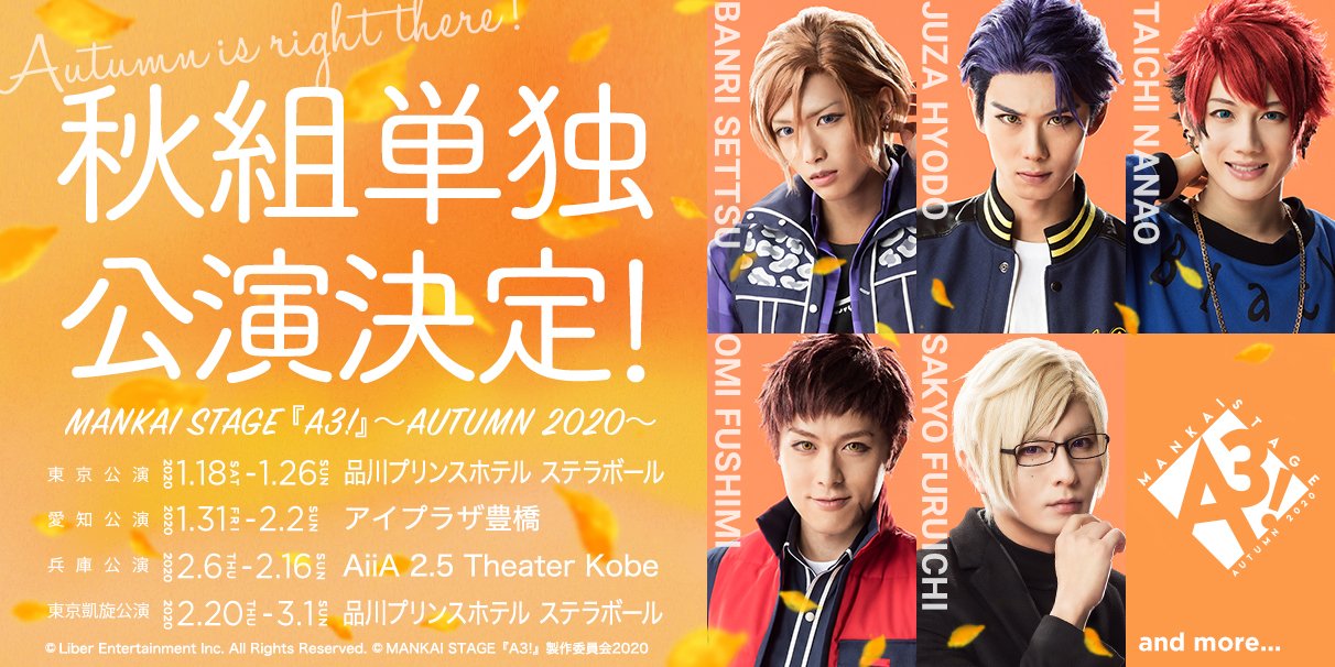 MANKAI STAGE『A3!』～AUTUMN 2020～