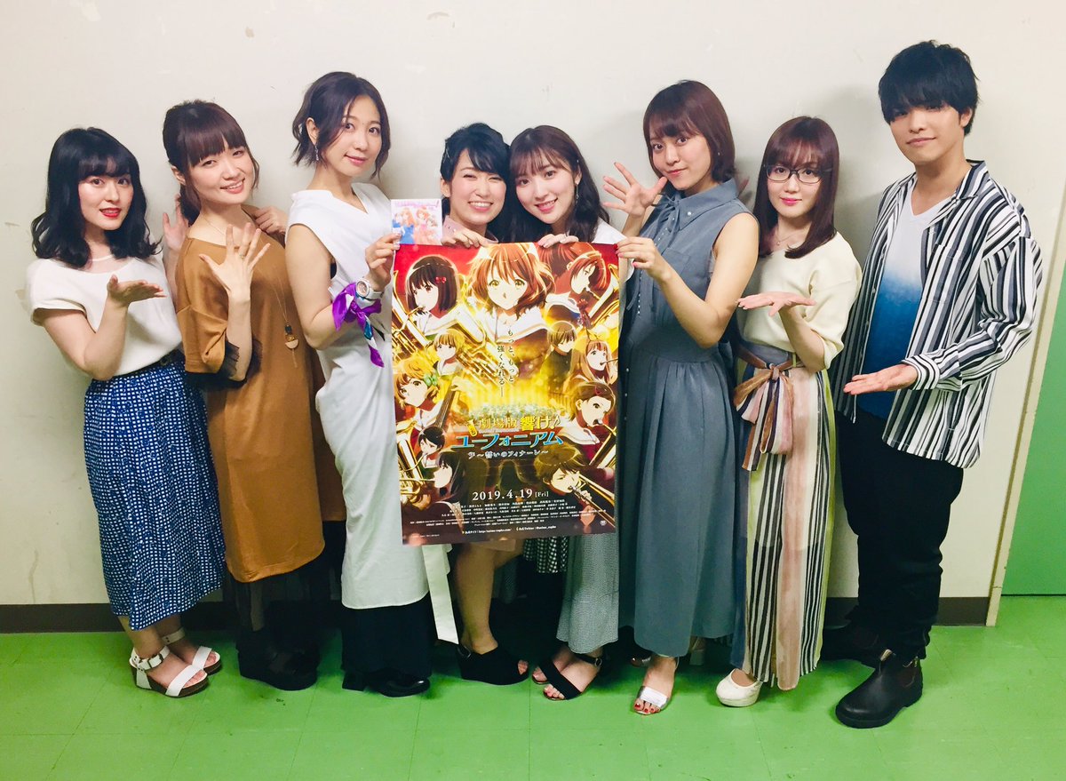 ট ইট র アニメ 響け ユーフォニアム 公式 丸の内ピカデリーでの大ヒット御礼舞台挨拶にお越し頂いた皆様 ありがとうございました 久美子3年生編 の続報もお楽しみに 劇場版 響け ユーフォニアム 誓いのフィナーレ も大ヒット上映中です ট ইট র アニメ 響け ユーフォニアム 公式 丸の内ピカデリーでの大ヒット御礼舞台挨拶にお越し頂いた皆様 ありがとうございました 久美子3年生編 の続報もお楽しみに 劇場版 響け ユーフォニアム 誓いのフィナーレ も大ヒット上映中です