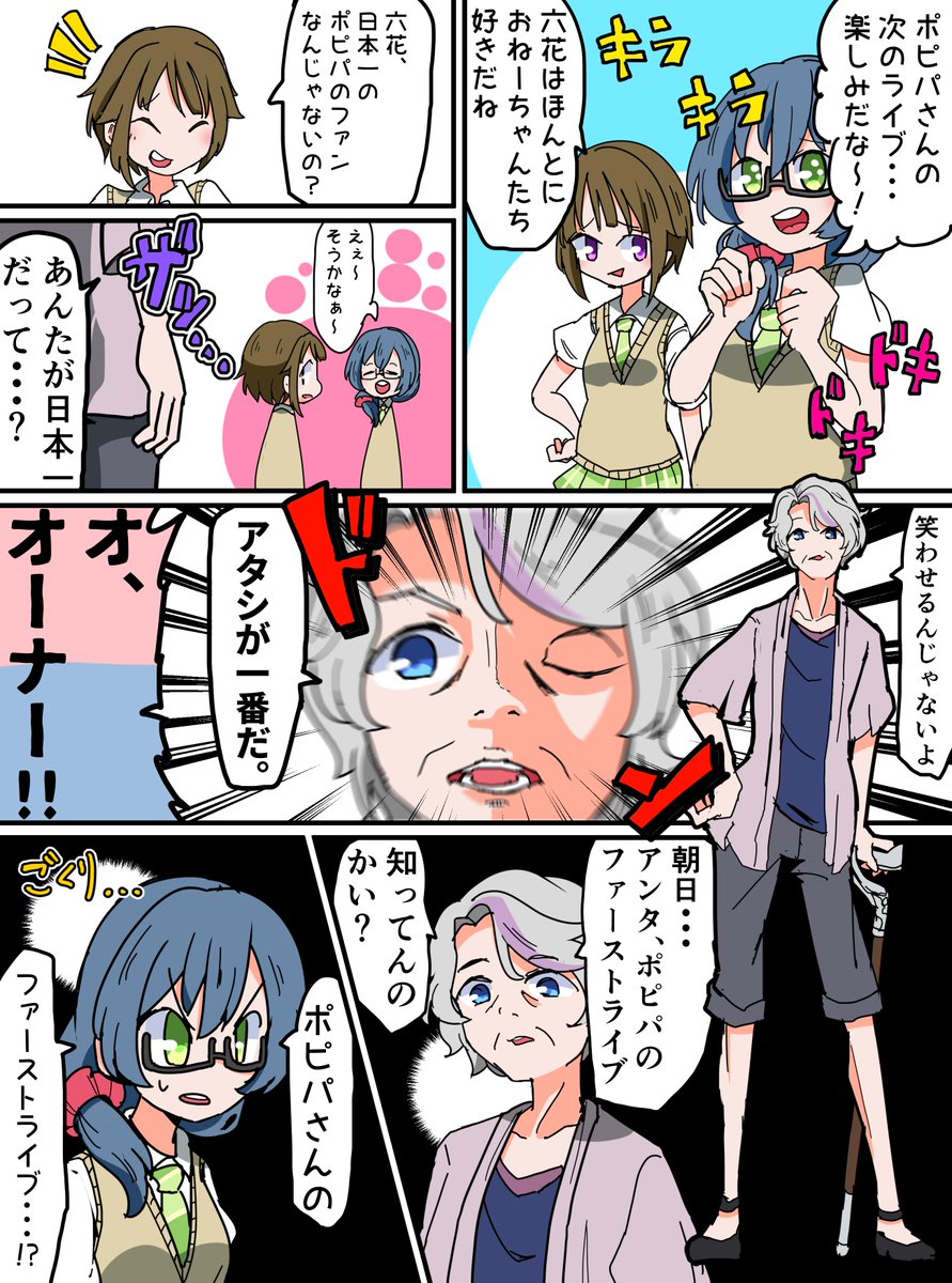 ポピパファンの漫画 