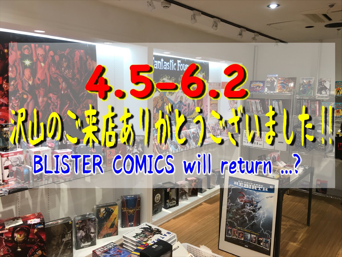 ブリスターコミックス マグネットバイ109渋谷店 At 御来店