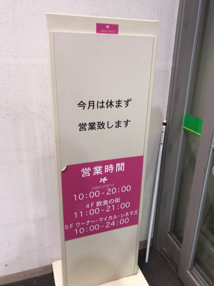 全国スーパーめぐり さくら野百貨店北上店 00年に北上ビブレとして開業後 02年より現名称に 旧マイカル系ということもあり エレベーター周りや案内表示などは同年開業の橋本サティにかなり近い 現在はテナント導入が進み 食品もコープが運営 そして