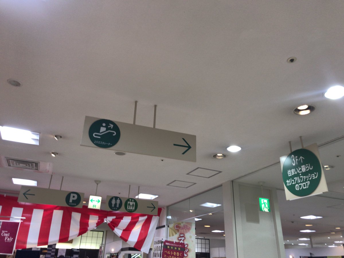 全国スーパーめぐり さくら野百貨店北上店 00年に北上ビブレとして開業後 02年より現名称に 旧マイカル系ということもあり エレベーター周りや案内表示などは同年開業の橋本サティにかなり近い 現在はテナント導入が進み 食品もコープが運営 そして