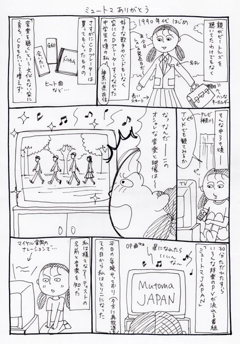 音楽に目覚めさせてくれたミュートマありがとう、という漫画を描きました。(by神奈川県民) 