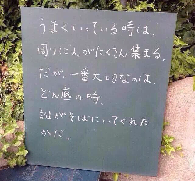 今悩みのある人に、今迷いのある人にぜひ聞いてもらいたい言葉です。そういう私も悩み中。