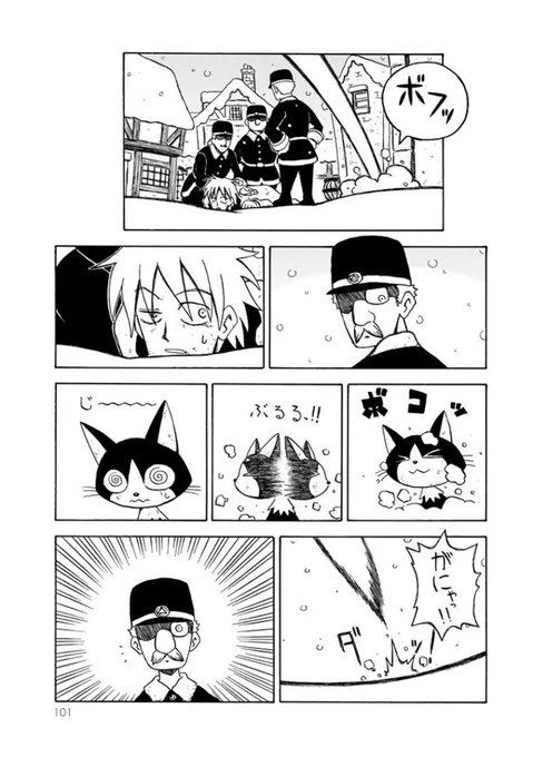 「ぐるぐる猫とコソ泥」3/3
 (「できそこないの物語」全４巻発売中)
  