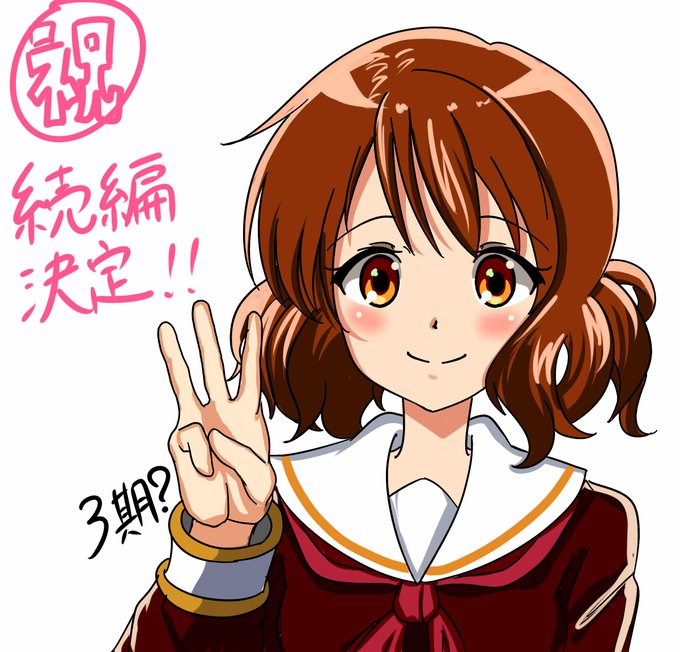 期 3 響け ユーフォニアム