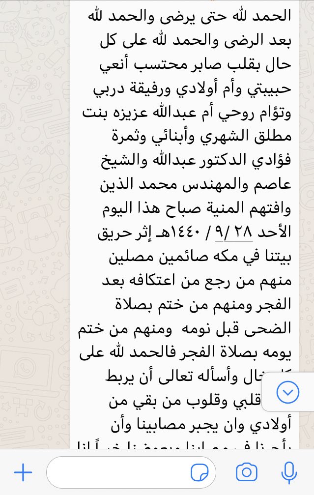 fowz_3k's tweet photo. توفيت صباح هذا اليوم أستاذ الفقه وأصوله المشارك بقسم الدراسات الإسلامية فضيلة #الدكتورة_عزيزة_الشهري ،في حادث حريق نسأل الله أن يتقبلها في الشهداء   ويكتبها من العتقاء هذا الشهر الكريم.
نعاها للقسم زوجها صابرا محتسبا ، عظم الله الأجور، وثبت القلوب.
ولا حول ولاقوة إلا بالله العظيم https://t.co/WQfM9xseXj