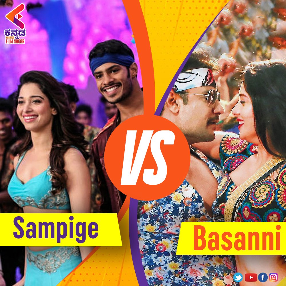 MangoKannadaOff's tweet photo. It's time for #WarSunday. Which song do you like the most?
1. Sampige - #Jaguar
2. Basanni - #Yajamana
#KannadaFilmnagar #KFN #KannadaSongs2019 #SandalwoodSongs #SampigeSongs #BasanniSong #Darshan #Nikhil #Tamannaah https://t.co/aGRhLAaicO