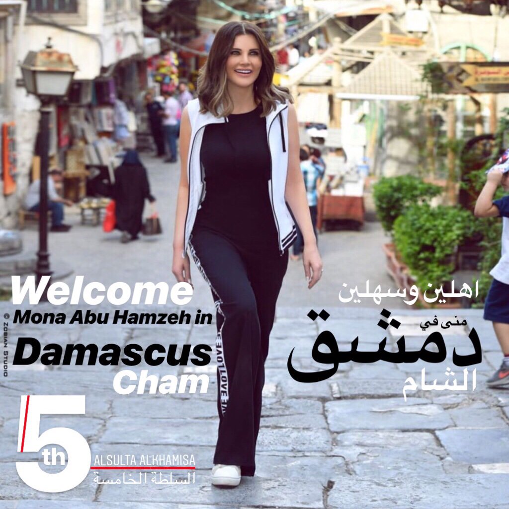 Sulta_alkhamisa's tweet photo. الإعلامية الكربوجة ويلي كتير من السوريين بحبوها @MonaAbouHamze منى أبوحمزه عم تزور العاصمة دمشق الشام لتعمل مقابلة مع ميلودي اف ام و تشارك مع الجمعيات الخيرية بالأعمال التطوعية... كل المحبة وياأهلين وسهلين #منى_ابو_حمزة #Damascus #Syria https://t.co/cqudROCS7l