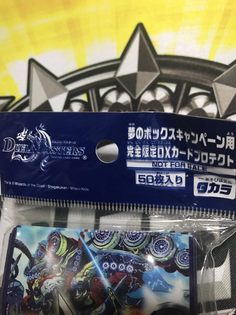夢のボックスキャンペーン用 完全限定DXカードプロテクト | www