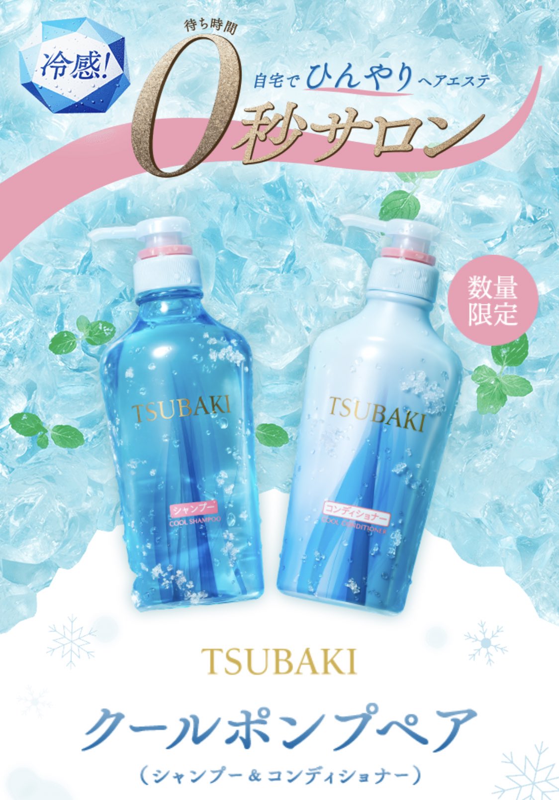 えりな シャンプー難民なのですがしばらくこちらに落ち着きそう ブルーとピンクの見た目も可愛いし炭酸シャンプーした後みたいな清涼感とほんのり甘い香り 汗っかきだから自分好みのミント系のシャンプー出るの待ち遠しかった ありがとtsubaki