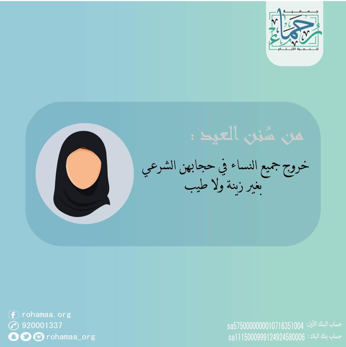 Rohamaa_org's tweet photo. من سُنن العيد✨: https://t.co/ccwYqcTiMa