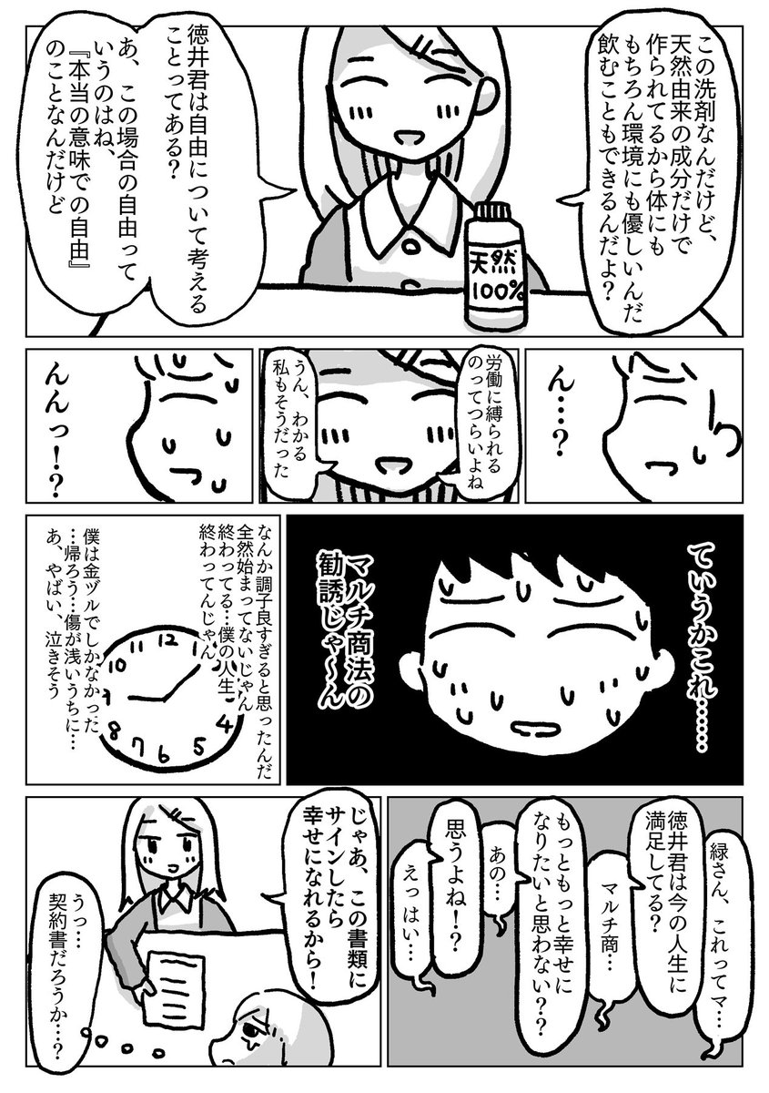 小学生の頃好きだった女子からマルチ商法に誘われた という漫画です 