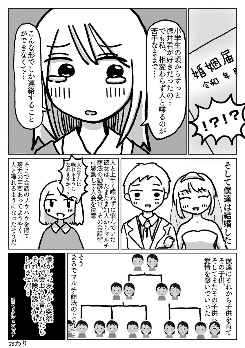 小学生の頃好きだった女子からマルチ商法に誘われた という漫画です 