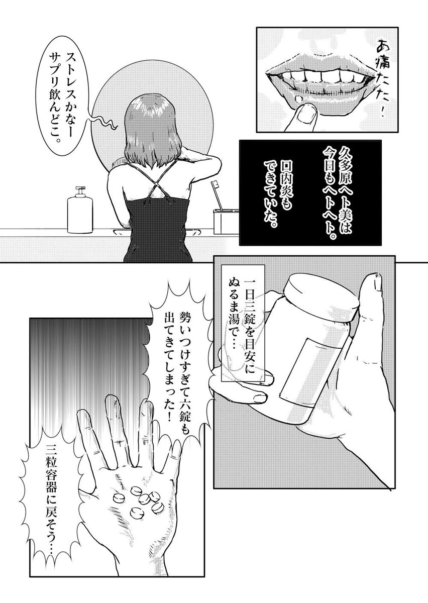 漫画「久多原ヘト美の修行時代② - これは痛い!口内炎」を描きました。#口内炎 #カビ 