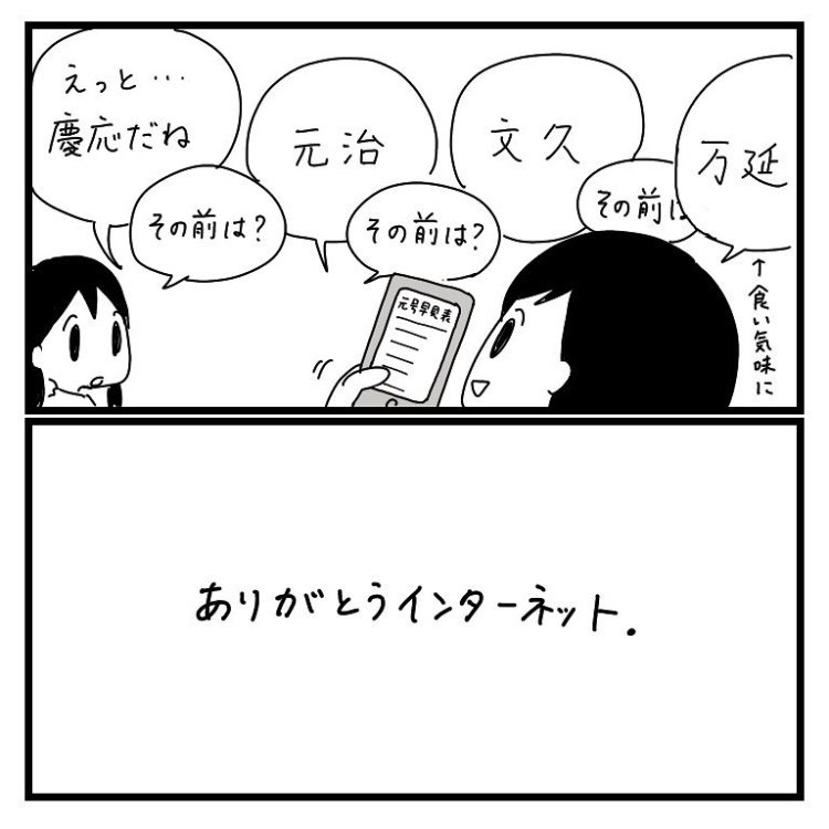 元号は明治までしか知らないよ!! 