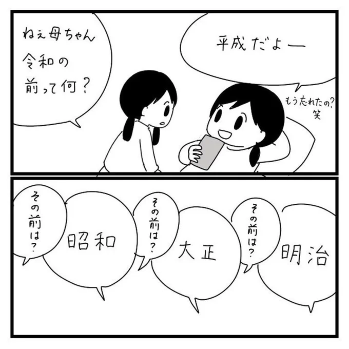 元号は明治までしか知らないよ!! 