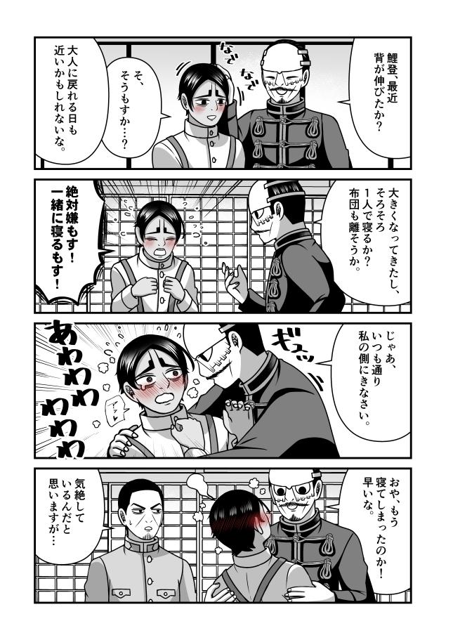 シロ 鯉鶴 14歳鯉登と鶴見中尉の話 T Co Hfnjemhzyw シロ 鯉鶴 14歳鯉登と鶴見中尉の話 T Co Hfnjemhzyw