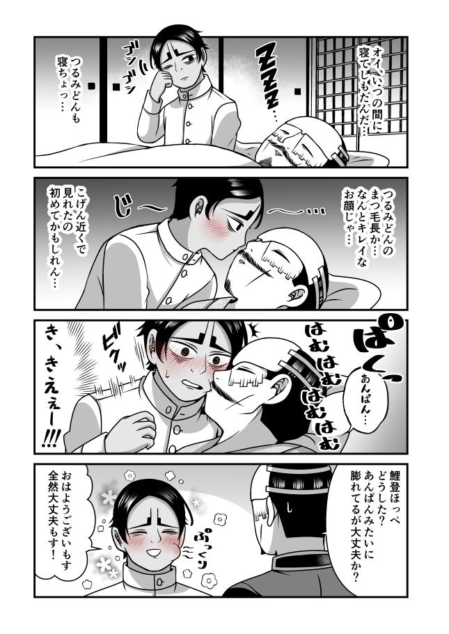 【鯉鶴】14歳鯉登と鶴見中尉の話。⑥
https://t.co/HFNJEMhZyw 