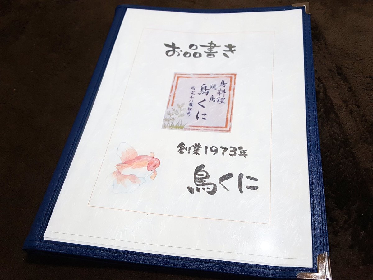 鳥くに 推し Torikunifan Twitter