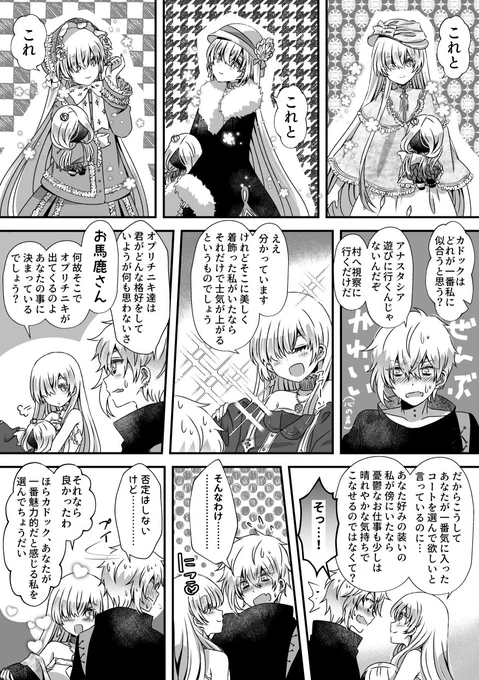 カドックくんにコートを見繕って欲しいアナスタシアちゃんのカドアナ漫画 