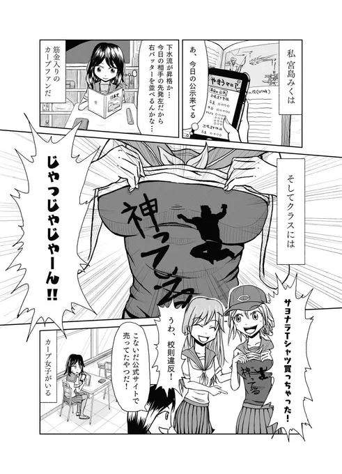 カープ女子の漫画です「宮島さんの秘密②」#漫画 #カープ 