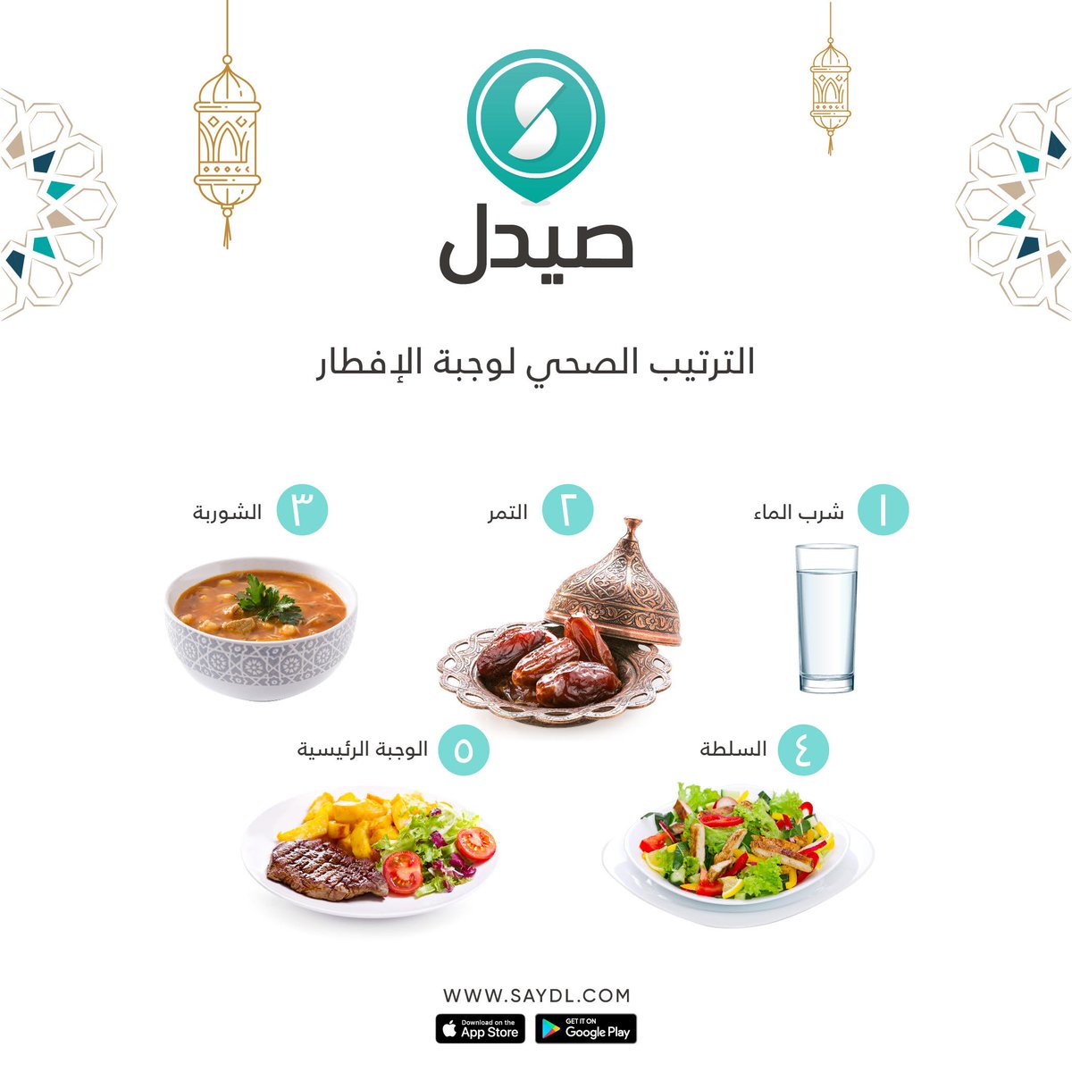 Saydlksa's tweet photo. كيف تهييء جسمك للعودة للنظام الطبيعي بعد رمضان؟!
نصيحة #5: https://t.co/Hkd7kLJGuM