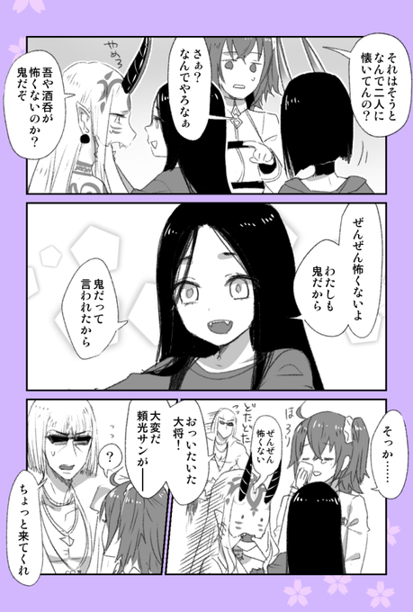 鬼の子②
前回からだいぶ経っちゃったけど続きました。 