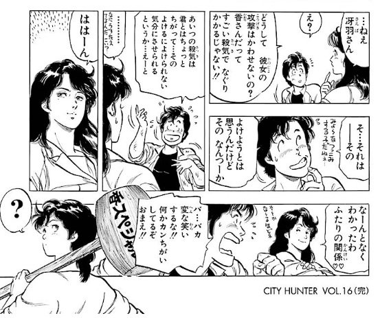 シティーハンター #tvk 本エピソード、原作では「なぜ獠が香のハンマー